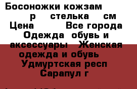 Босоножки кожзам CentrShoes - р.38 стелька 25 см › Цена ­ 350 - Все города Одежда, обувь и аксессуары » Женская одежда и обувь   . Удмуртская респ.,Сарапул г.